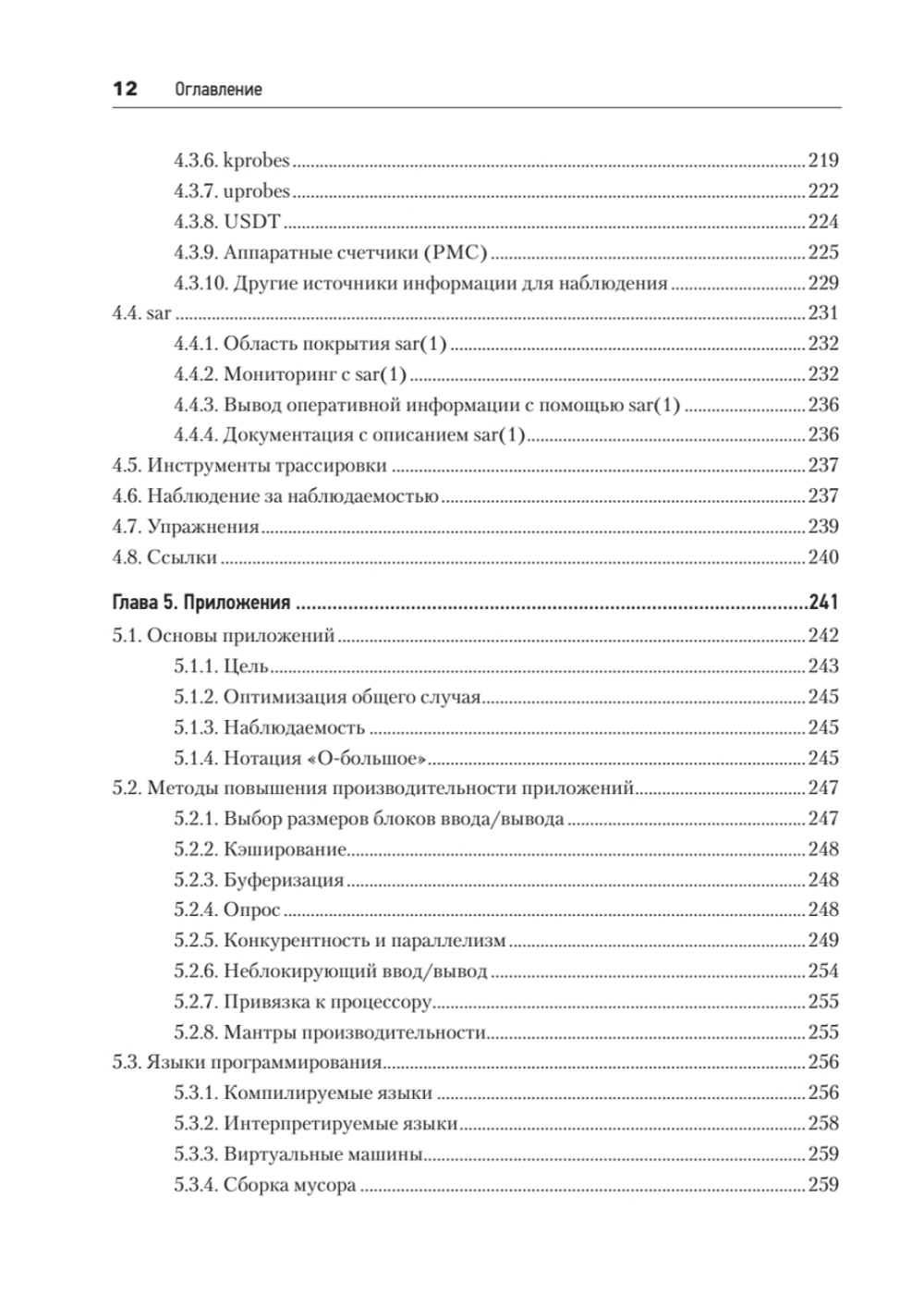 Производительность систем