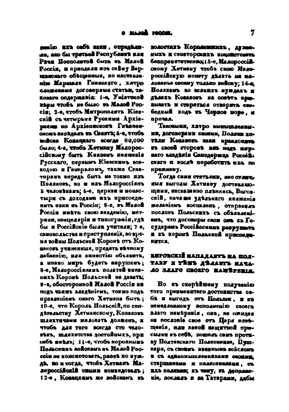 Летописное повествование о Малой России и ее народе и казаках вообще. Часть 2 | А.И. Ригельман