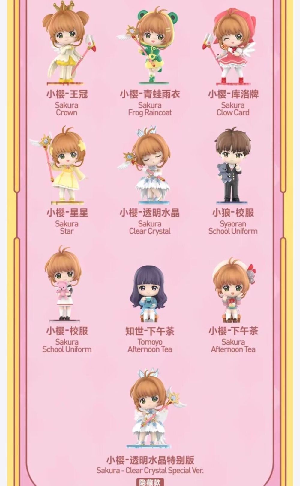 Рандомная Фигурка Blind Box POPMART Cardcaptor Sakura