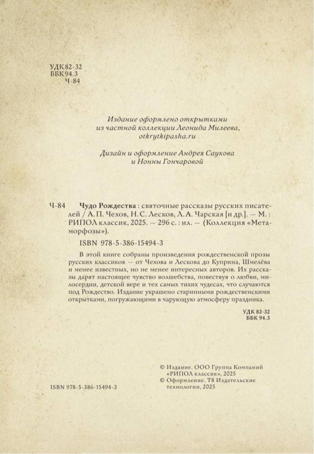 Чудо Рождества