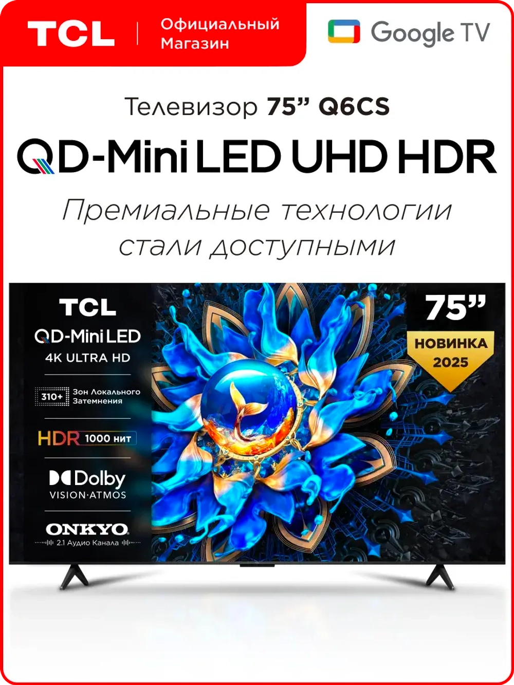 Телевизор 75" 75Q6CS QD-Mini LED 4K HDR Google TV