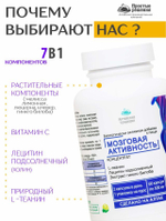 Концентрат Мозговая Активность, 60 капсул