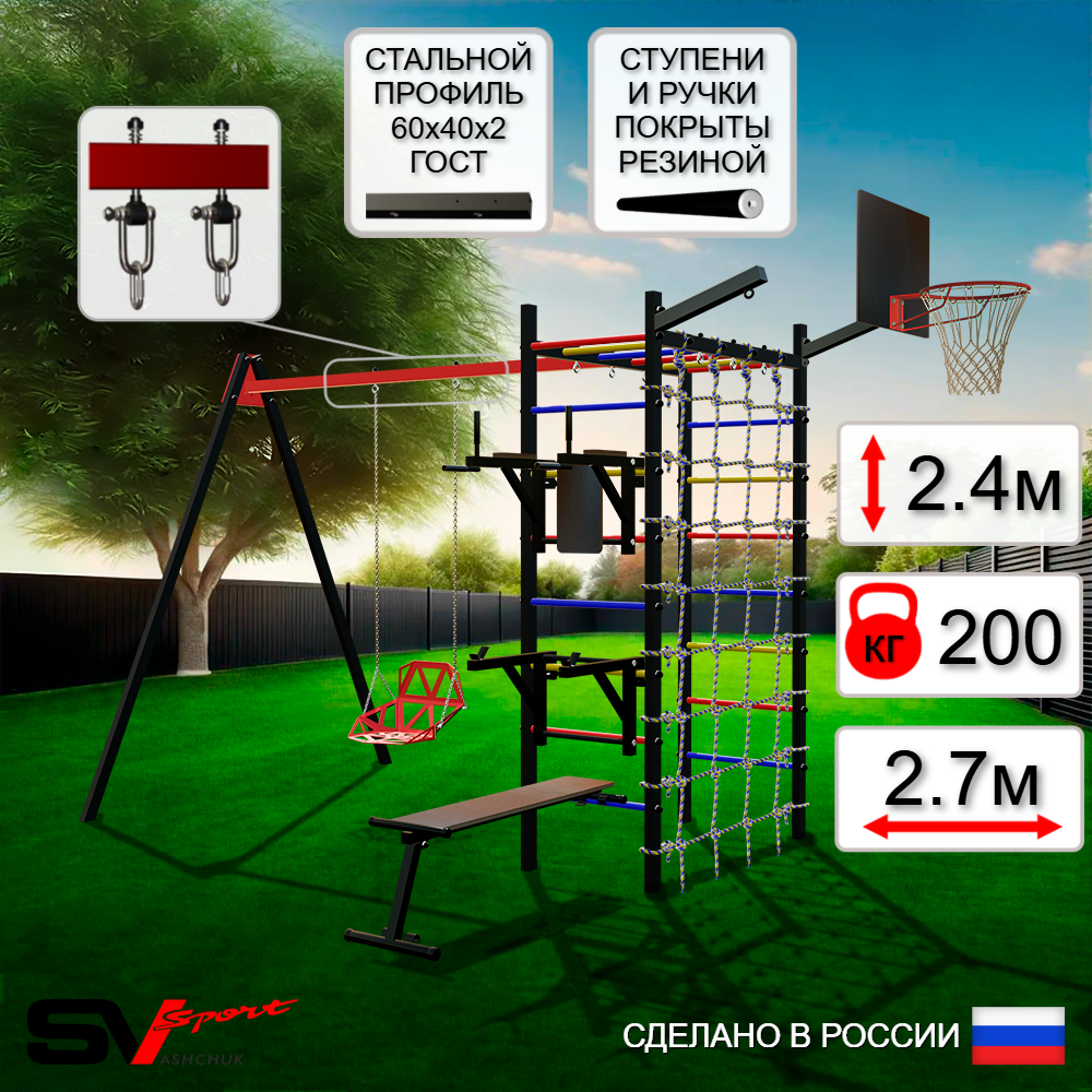 Уличный спортивно-игровой комплекс Sv Sport У3475КВ1 (Брусья/Стойка/Скамья/Со спинкой/Подвесы на втулке/Щит баскет/Кронш бокс/Сетка)