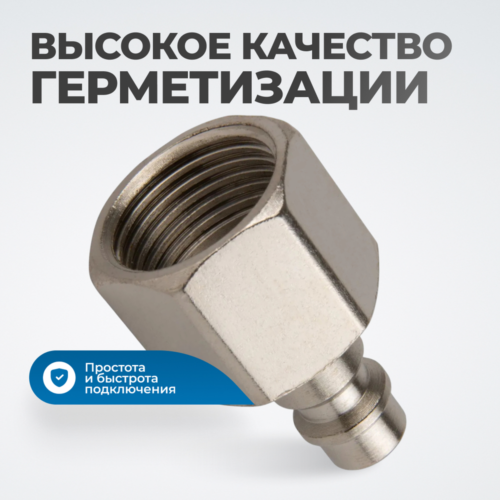 OPT-740PFA Штуцер быстроразъемного соединения с внутренней резьбой 1/2"