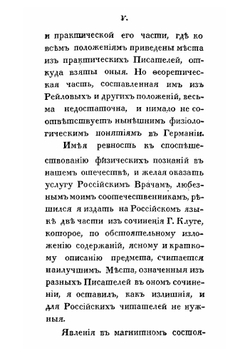Животный магнитизм, представленный в историческом, практическом и феоретическом содержании | Клуге Карл Александр Фердинанд