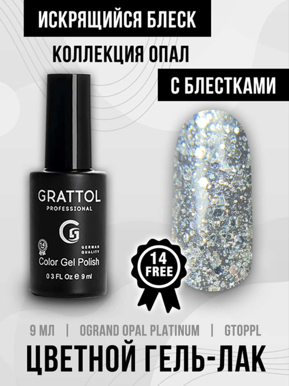 Grattol Гель-лак Opal Platinum, 9мл