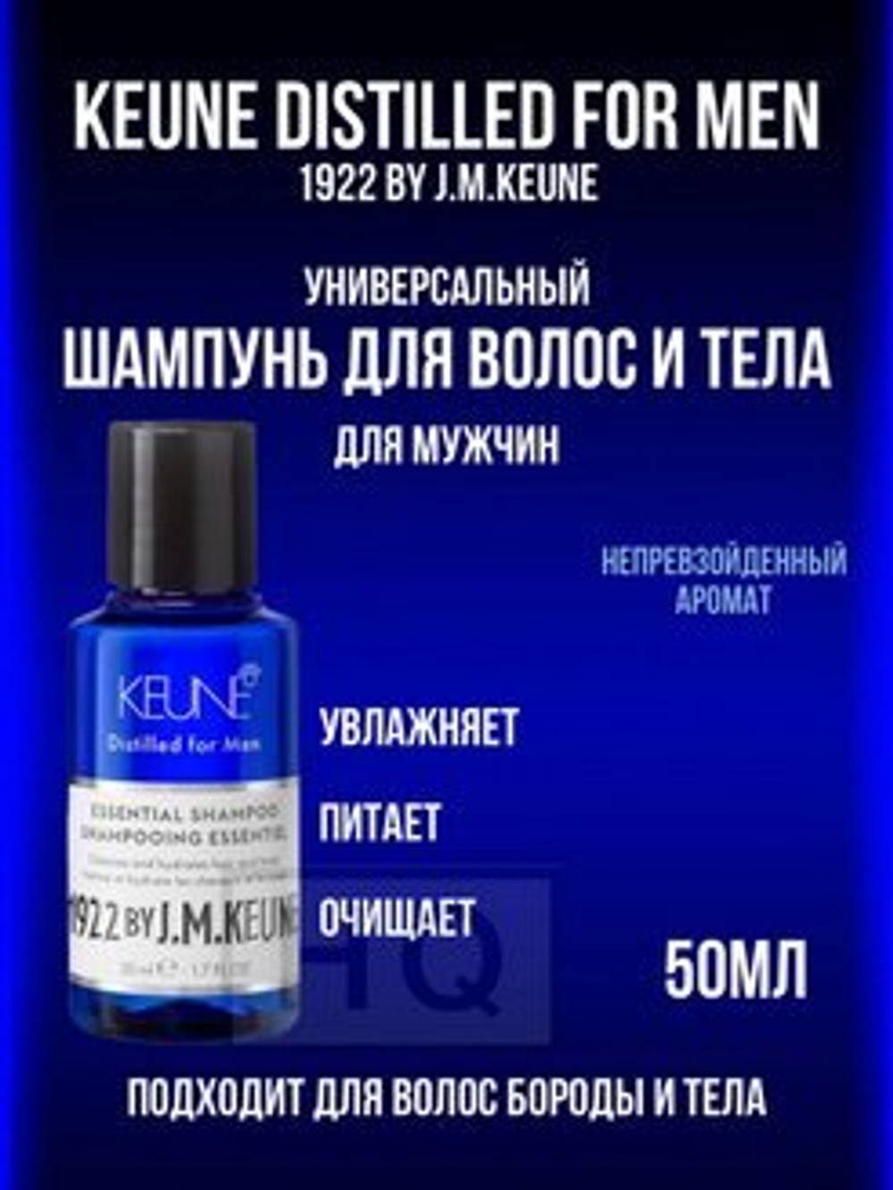 1922 by J.M. Keune Шампунь для волос и тела универсальный 1922 by J.M. Keune Essential Shampoo 250 мл