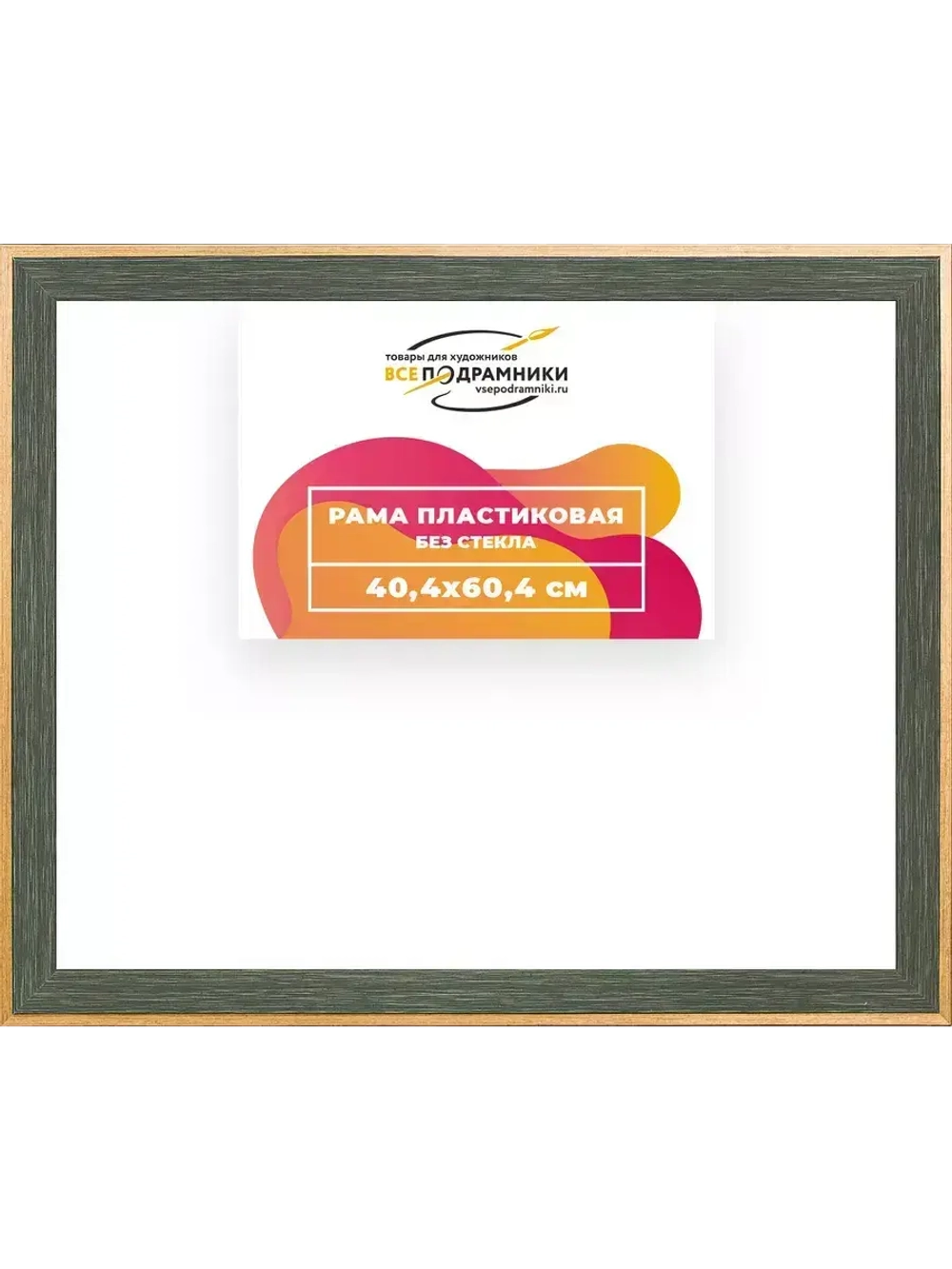 Рама 40x60 для картин и фотографий