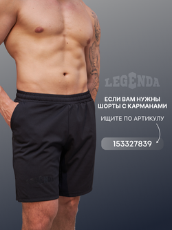 Шорты Legenda Urban черные