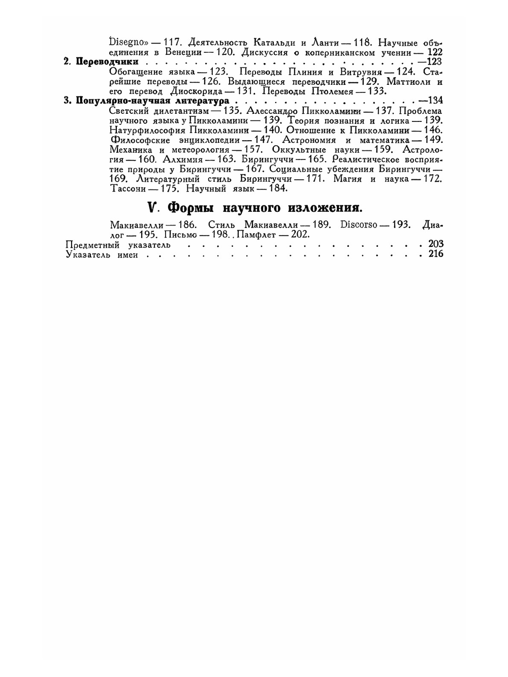 История научной литературы на новых языках. Том 2 | Л. Ольшки