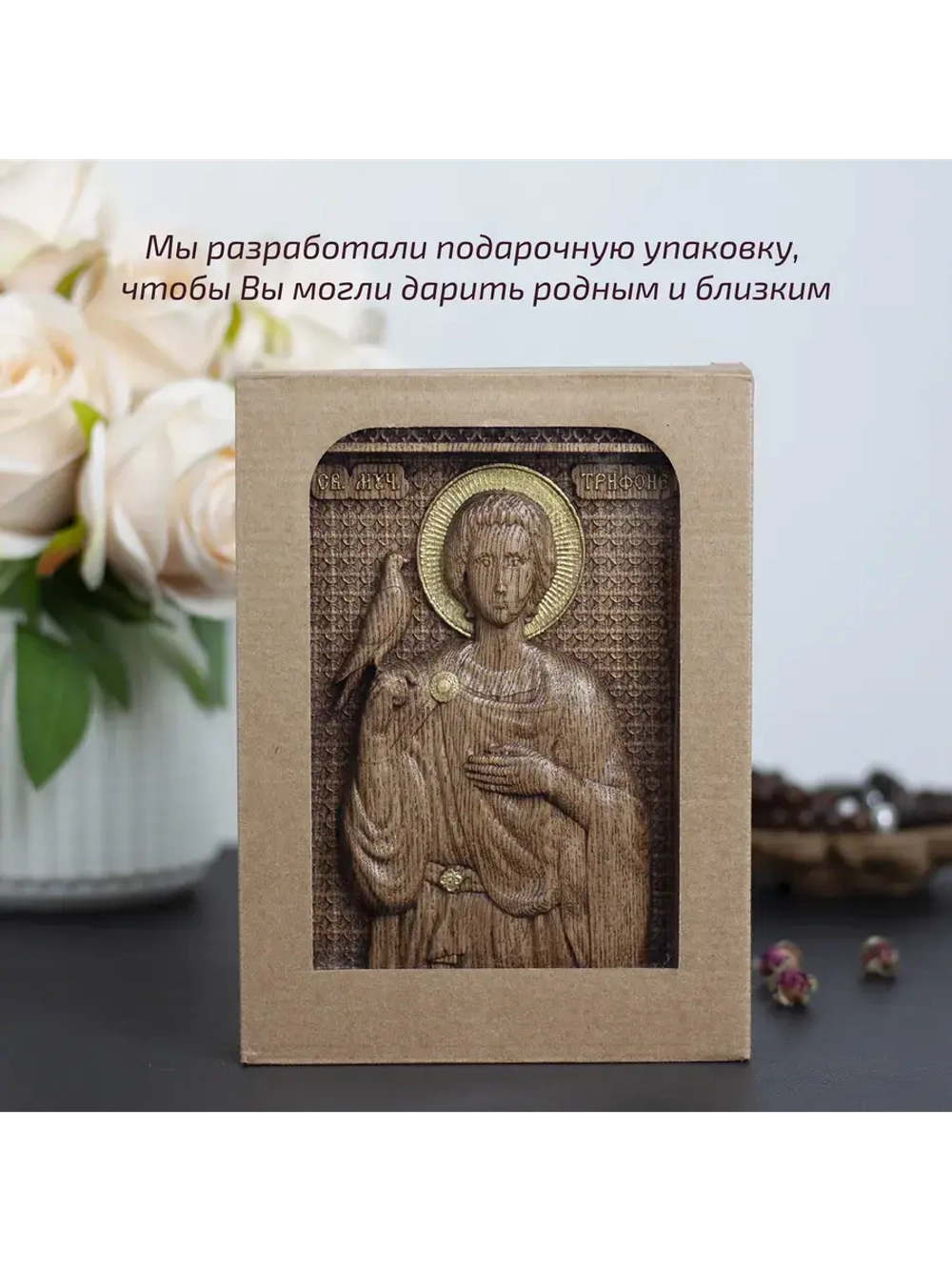 Святой Трифон икона деревянная резная, ясень, 19.5х14.5 см