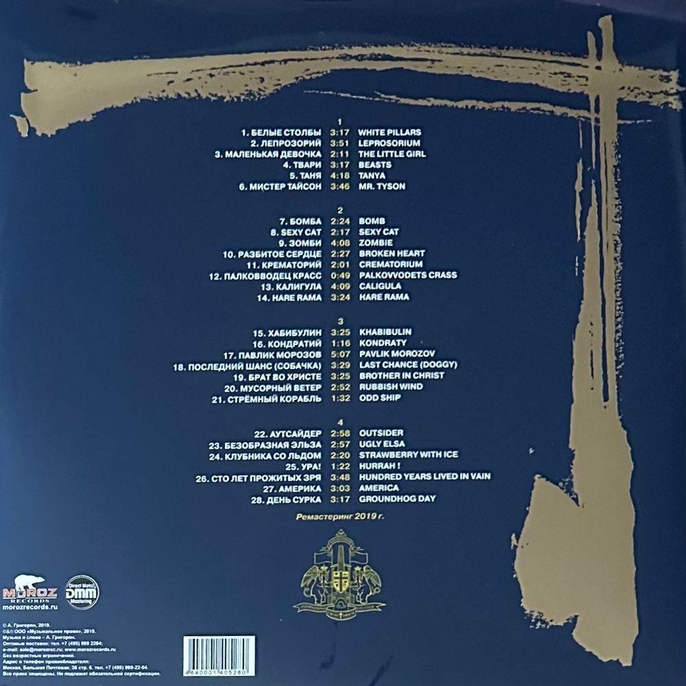 Крематорий ‎– Легенды Русского Рока 2LP (Россия 2021г.) Blue