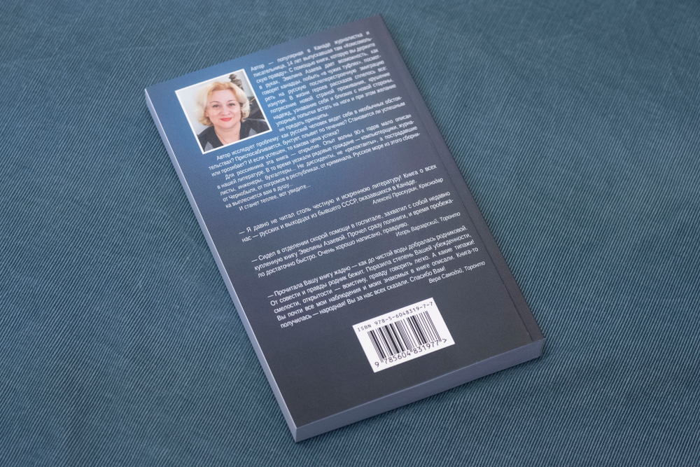 Перелетные люди. Сборник рассказов