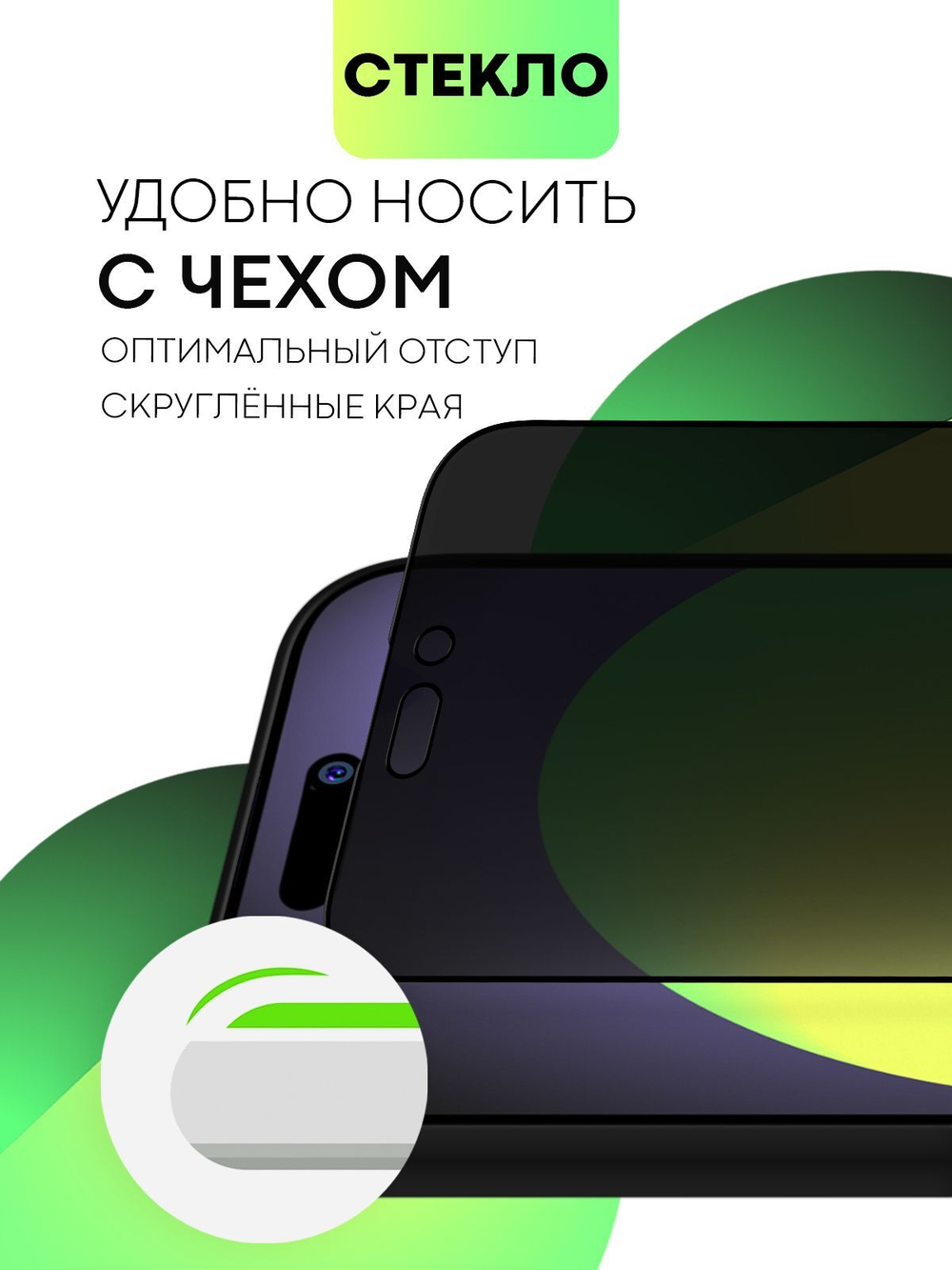 Стекло антишпион BROSCORP для Apple iPhone 14 Pro Max оптом (арт. IP14PROMAX-FSP-GLASS-SPY)