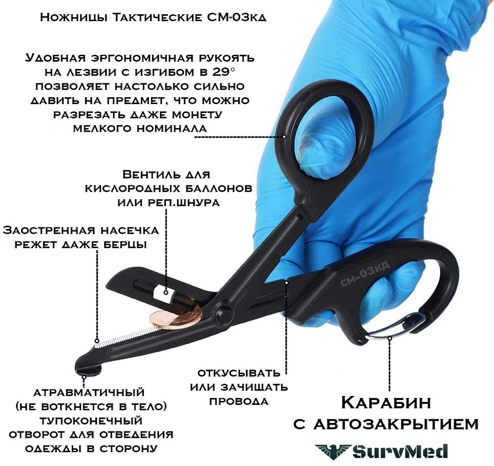 Тактические ножницы sm-03кд с карабином черные