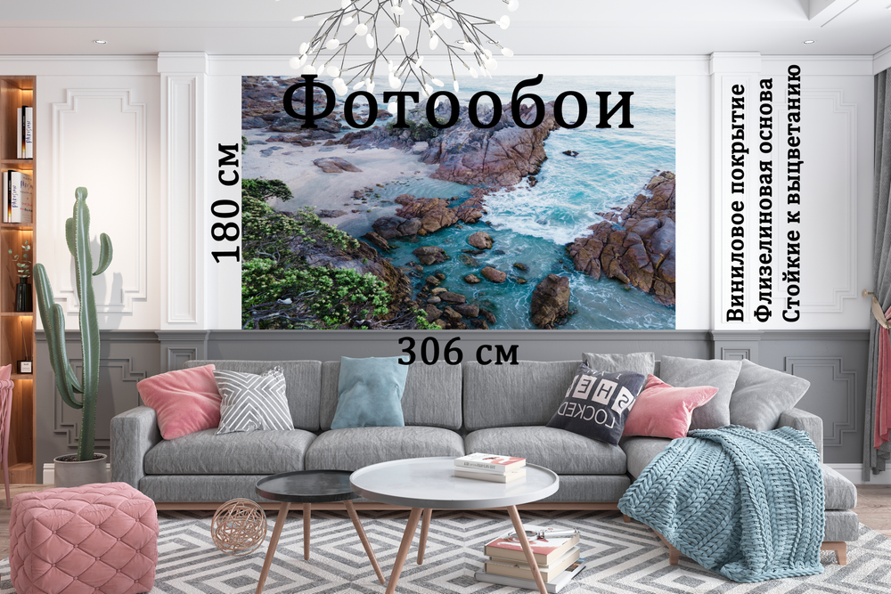 Фотообои 306х180