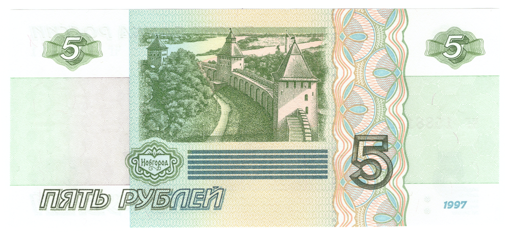 5 рублей 1997 пресс UNC красивый номер ЧГ ***111