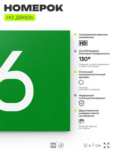 Табличка с номером 46 на дверь квартиры, для офиса, кабинета, аудитории, склада, зеленая 120х70 мм, Айдентика Технолоджи