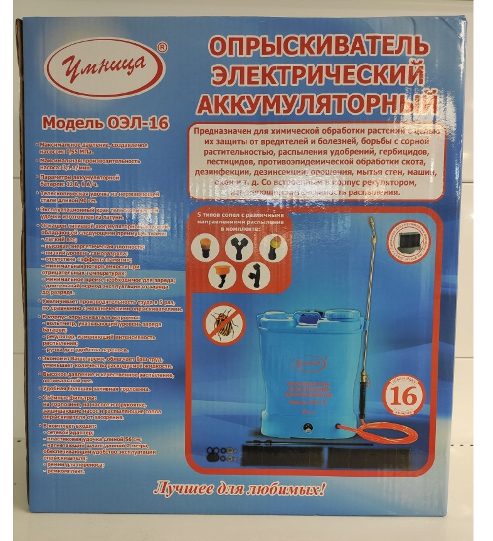 Опрыскиватель аккумуляторный для растений Умница ОЭЛ-16 (Литиевая батарея,суперлегкий вес)