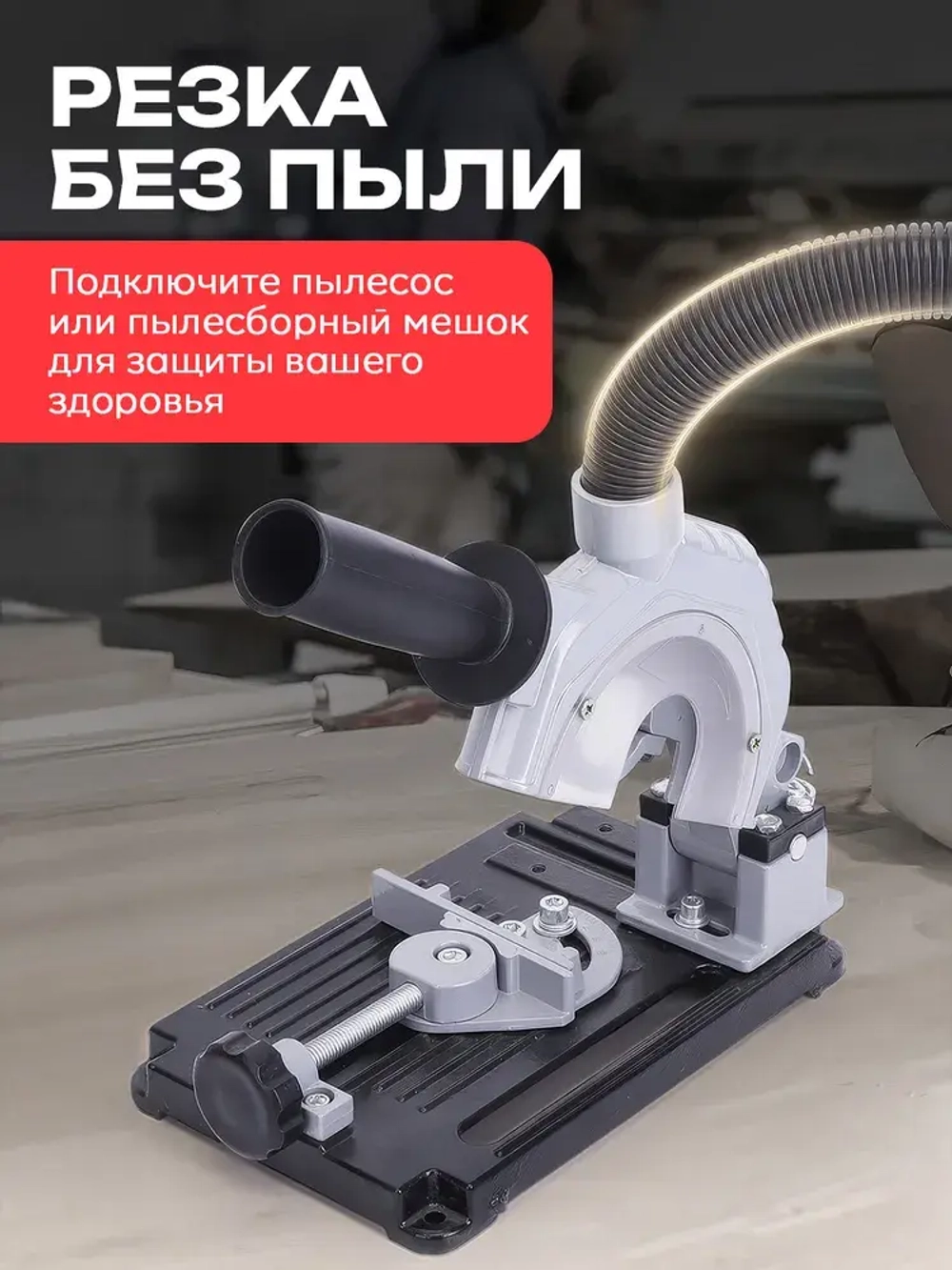 Стойка для крепления УШМ