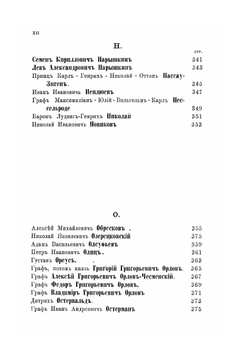 Люди Екатерининскаго времени справочная книжка к царствованию императрицы Екатерины II | Д. А. Толстой