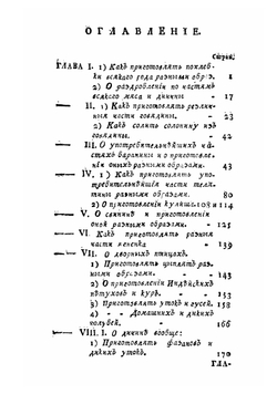 Новейшая и полная поваренная книга. Часть 1-2 | Николай Максимович Яценков