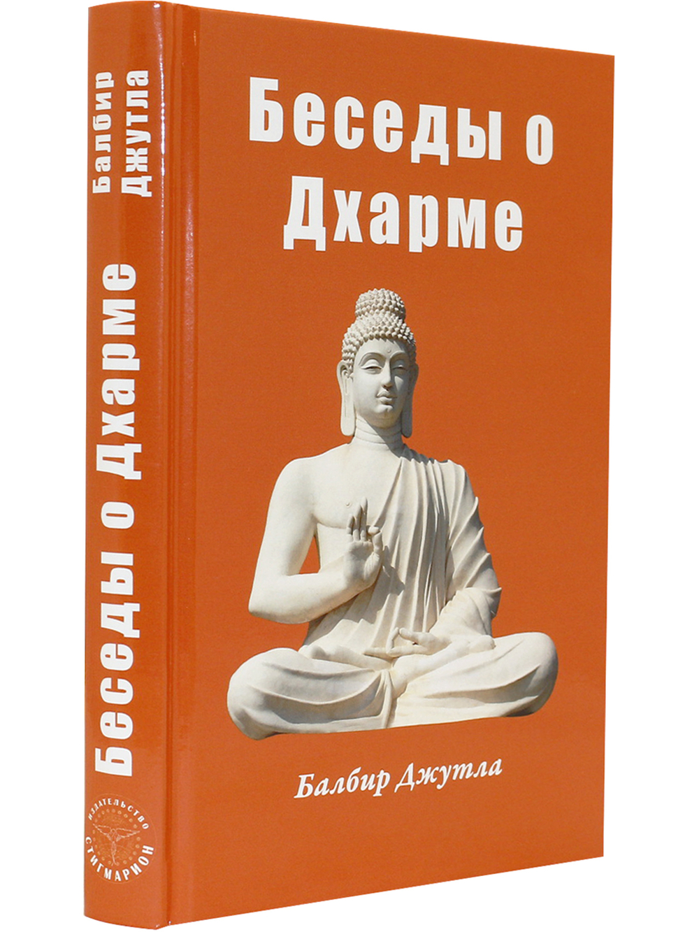 Беседы о Дхарме
