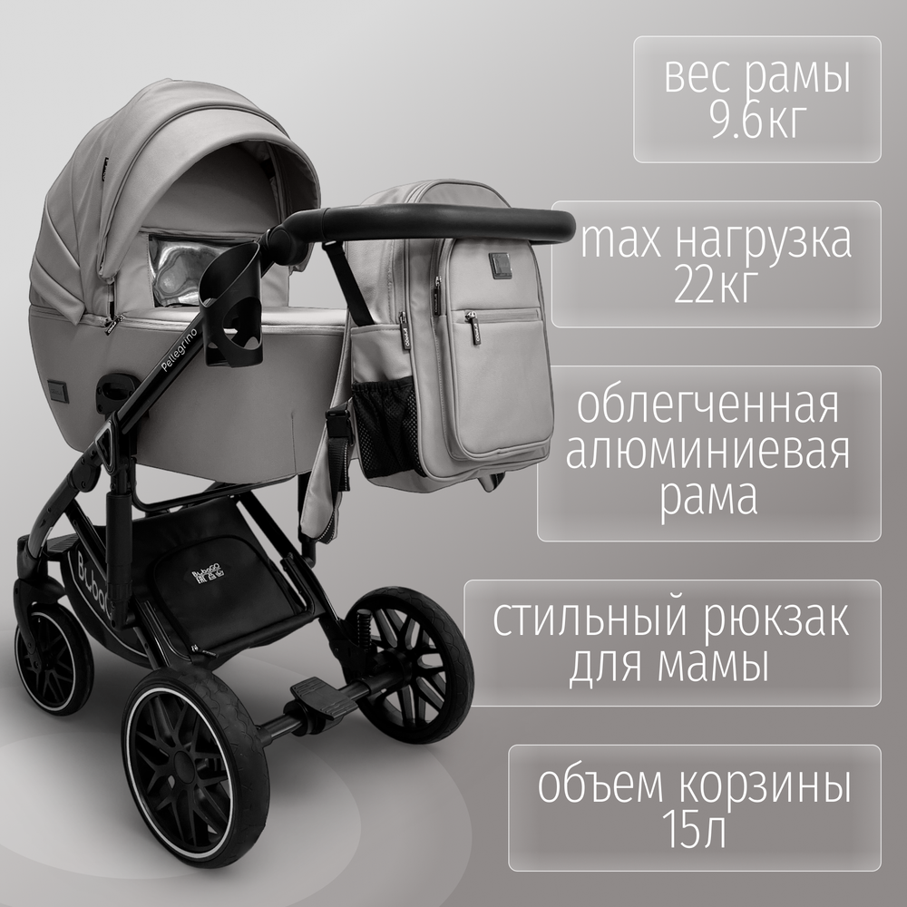 Модульная коляска BubaGO Pellegrino 3в1