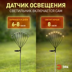 Светильник уличный ЭРА ERASF23-10 Веер на солнечной батарее садовый 72 см 8 LED | Садовые декоративные светильники