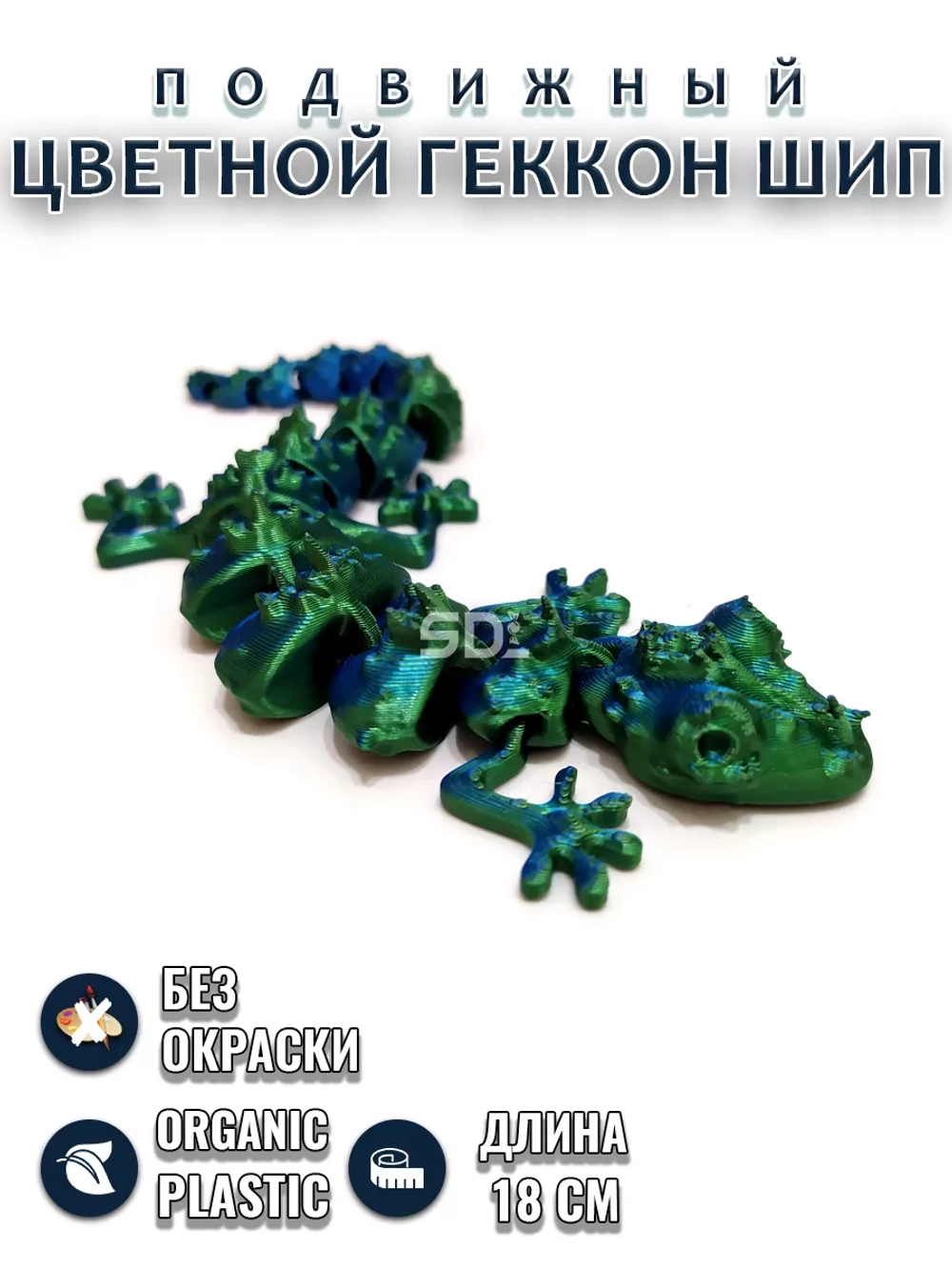 Геккон шип цветной