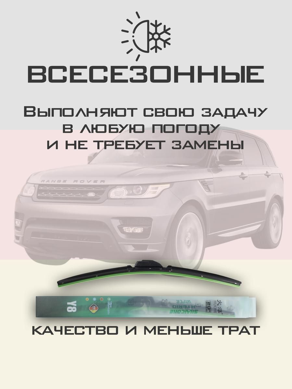 Щетки стеклоочистителя HUOYE Y8 600/500 мм на LandRover RangeRoverSport | Hook/J-Hook