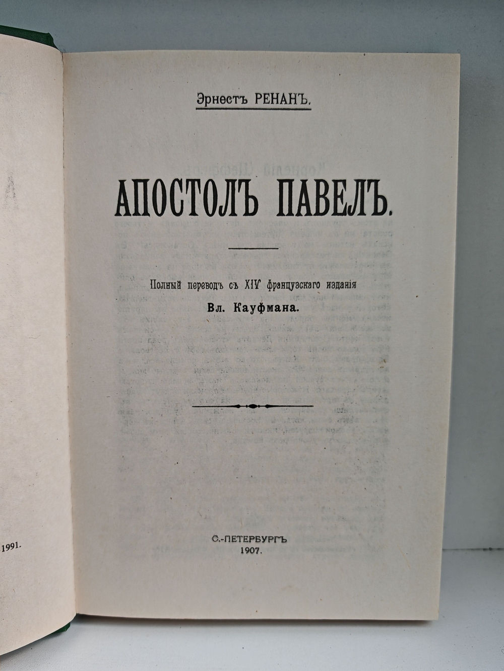 Апостол Павел