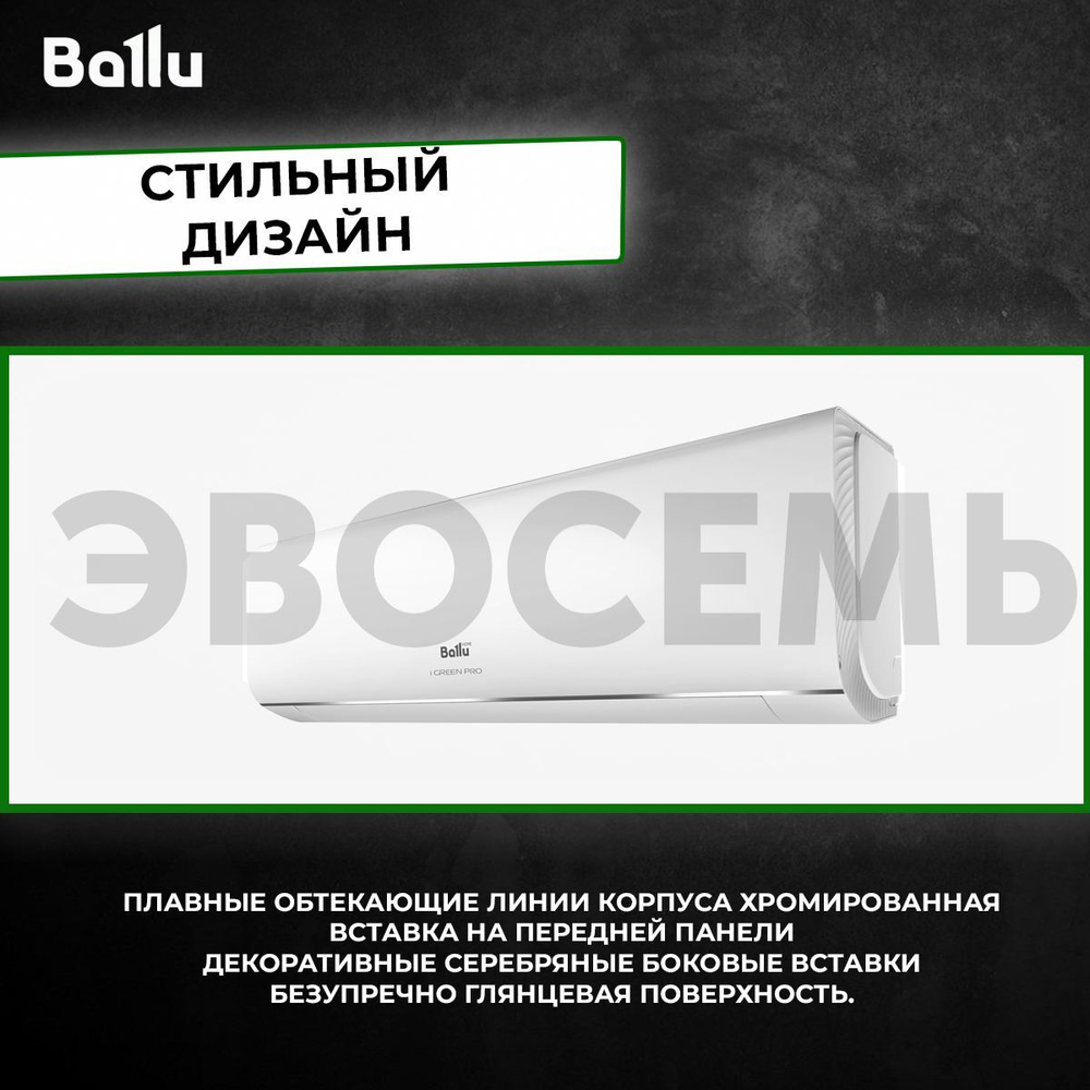 Сплит-система Ballu iGreen Pro BSAG-24HN8, для помещения до 70 кв.м.