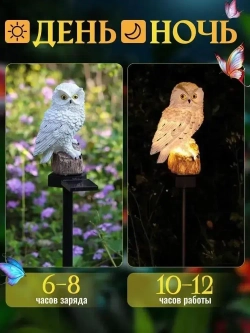 Светильник на солнечной батарее уличный Сова