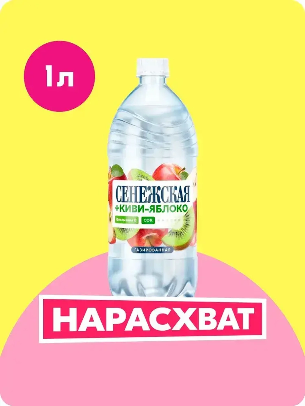 Вода вкусовая Сенежская Киви-Яблоко газированная, 1 л