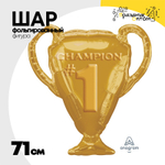Шар Фольгированный Кубок чемпиона золотой (Золотой)