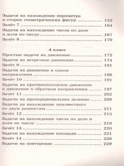 Узорова О. В, Нефедова Е. А "2500 задач по математике. 1-4 классы" мягкий типографская 1 класс