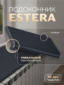 Подоконник пластиковый Эстера антрацит