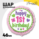 Шар Фольгированный Полосы Девочка (Розовый)