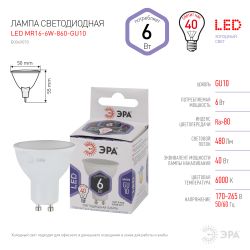 Лампа светодиодная ЭРА STD LED MR16-6W-860-GU10 GU10 6Вт софит холодный дневной свет | Лампы cветодиодные Точечные (Софиты) (MR, PAR)