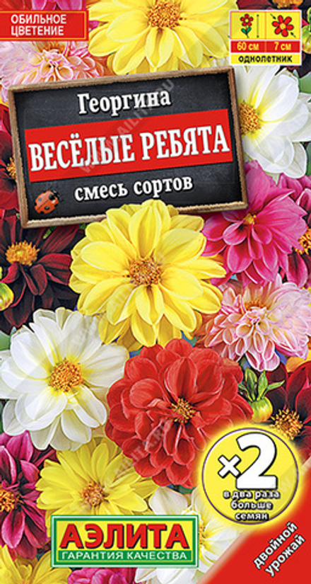 Георгина Веселые ребята, смесь сортов 0,6гр 2-ая гр Аэлита
