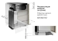 Комплект для режима рециркуляции Elica KIT0167757