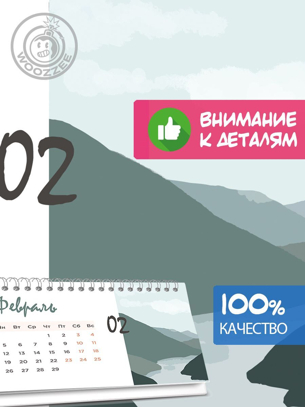 Календарь-домик "Туманные горы"