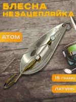 Блесна незацепляйка колебалка атом на щуку и судака Toughlon
