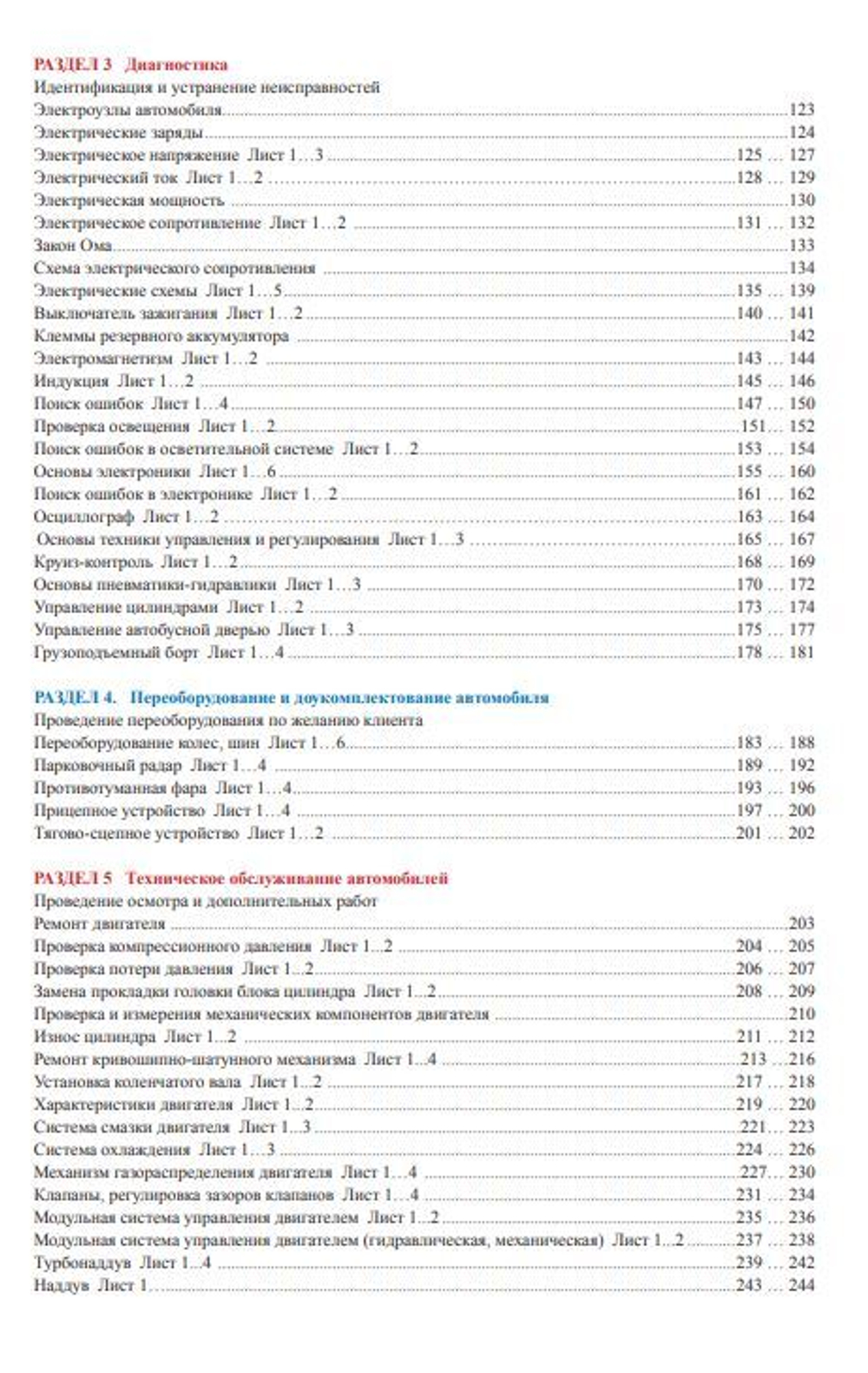 Книга практических занятий по автомобильной технике