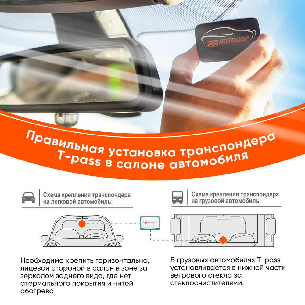 Транспондер Автодор T-pass серии Premium, Черный(Австрия)