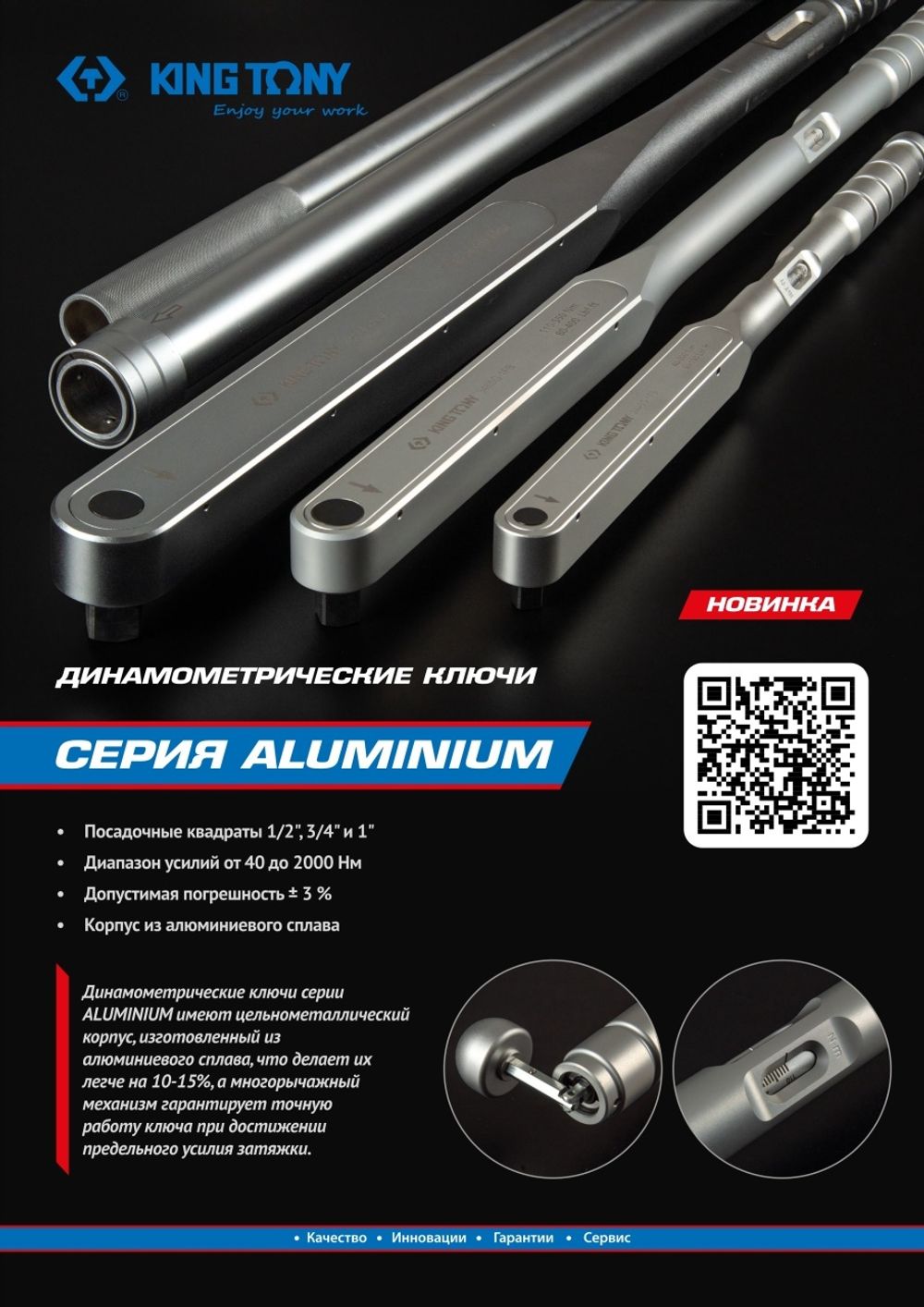 KING TONY (3465G-2FB) Динамометрический ключ серии "ALUMINIUM", 3/4", 140-760 Нм, футляр