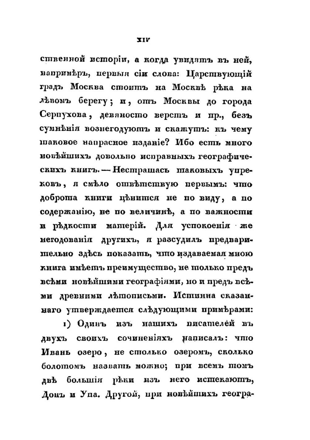 Книга большему чертежу или древняя карта российского государства. Поновленная в разряде и списанная в книгу 1627 года | Неизвестный автор