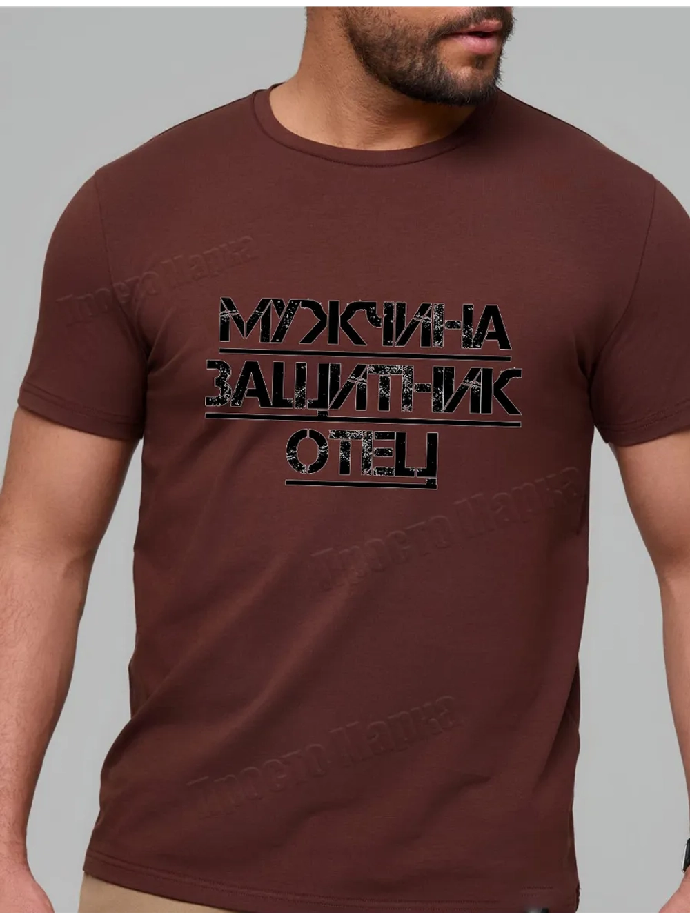 Футболка коричневая защитник отец