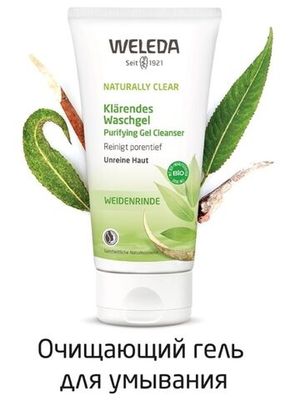 WELEDA Очищающий гель для умывания 100 мл